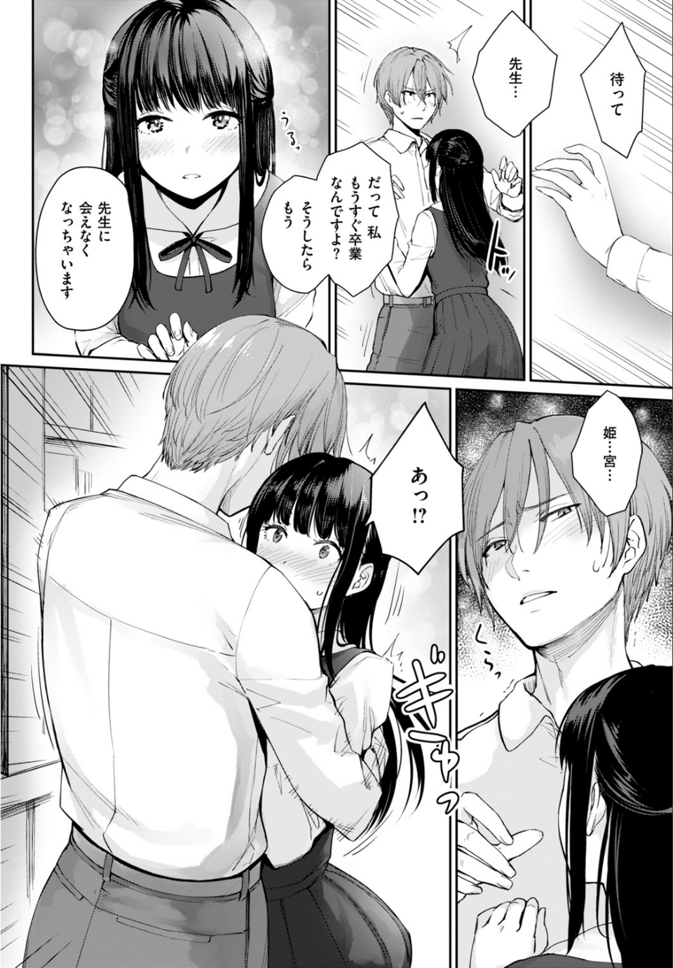 COMIC快楽天ビースト 2019年01月号 40 ページ目