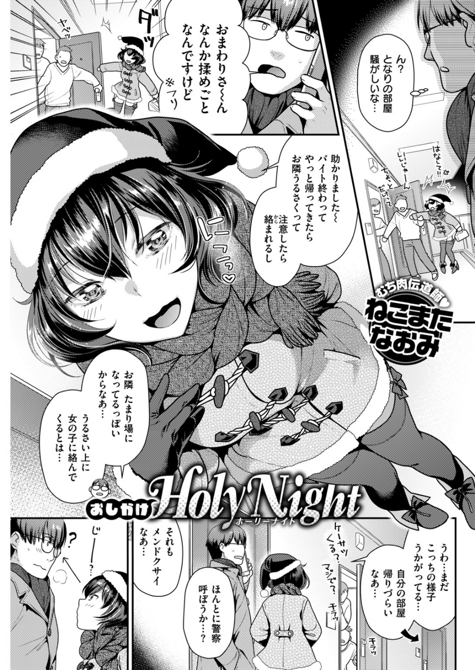 COMIC快楽天ビースト 2019年01月号 43 ページ目