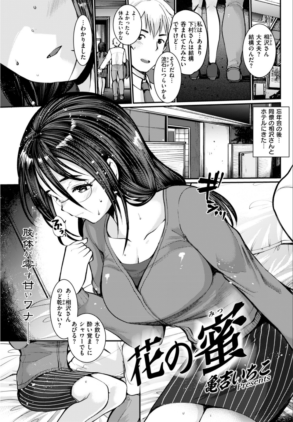 COMIC快楽天ビースト 2019年01月号 67 ページ目