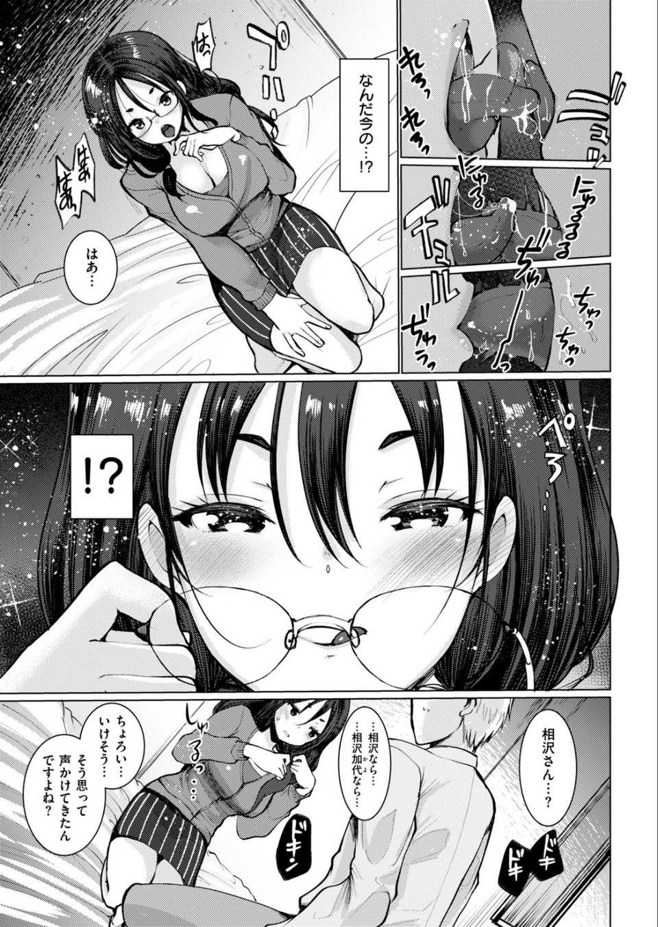 COMIC快楽天ビースト 2019年01月号 69 ページ目