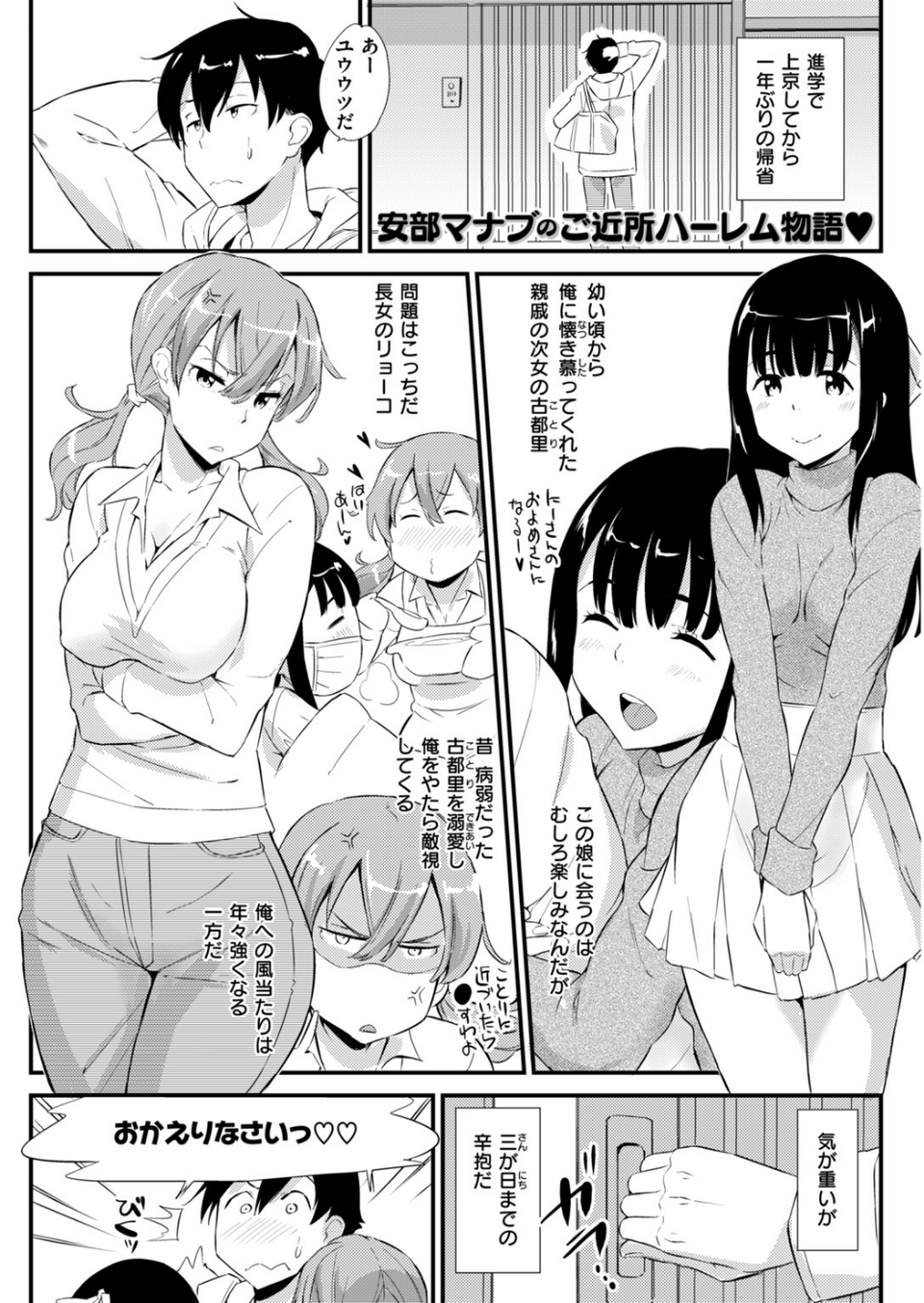 COMIC快楽天ビースト 2019年01月号 73 ページ目
