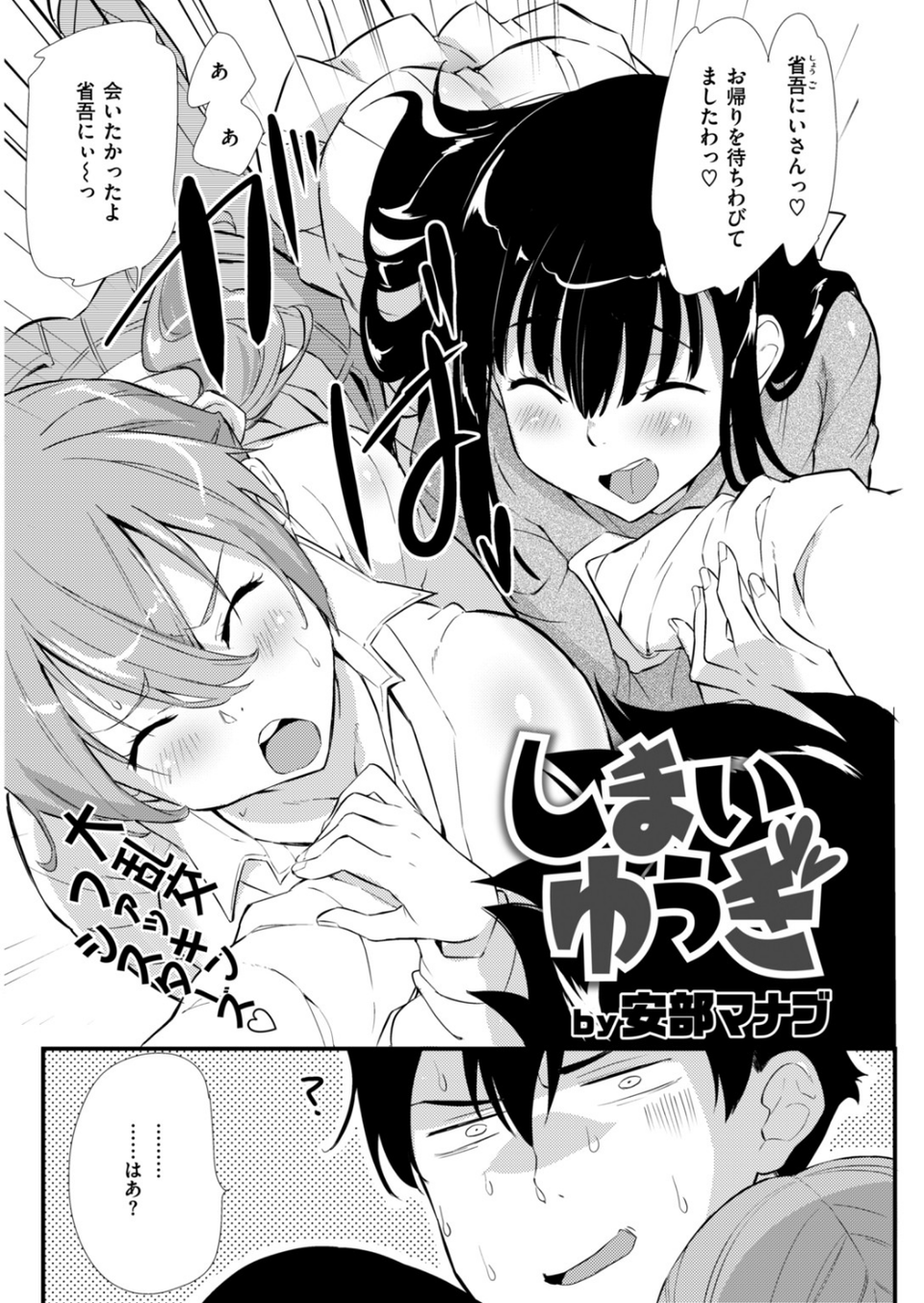 COMIC快楽天ビースト 2019年01月号 74 ページ目