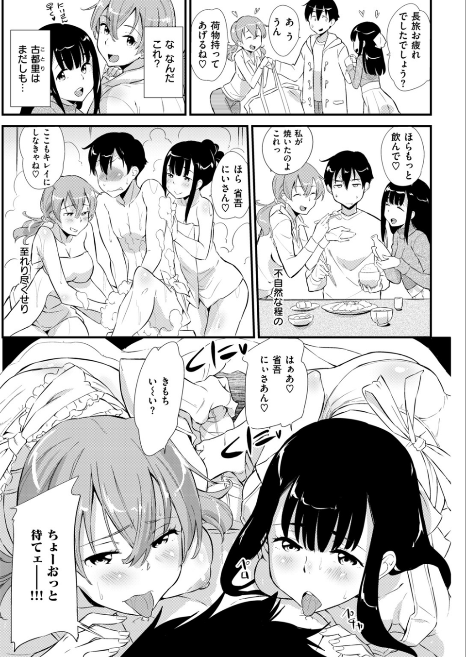 COMIC快楽天ビースト 2019年01月号 75 ページ目