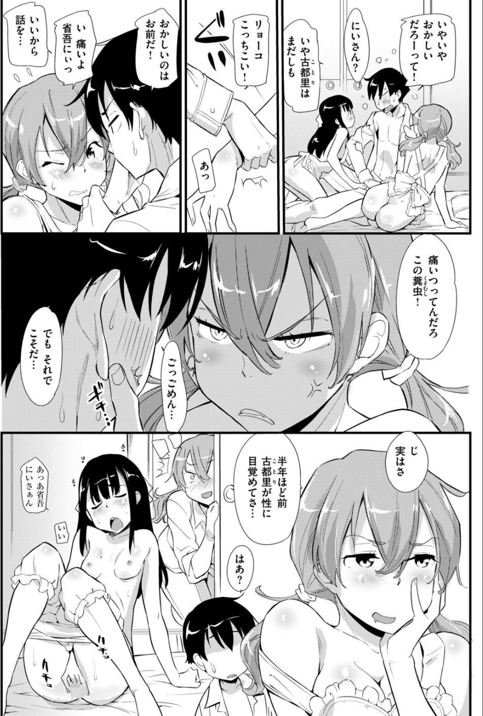 COMIC快楽天ビースト 2019年01月号 76 ページ目