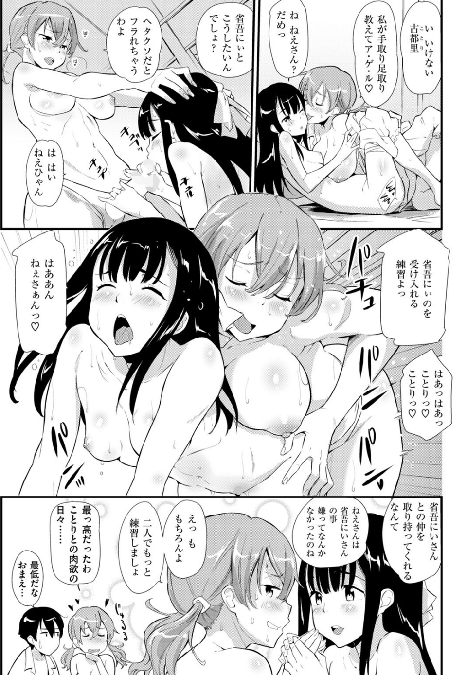COMIC快楽天ビースト 2019年01月号 77 ページ目
