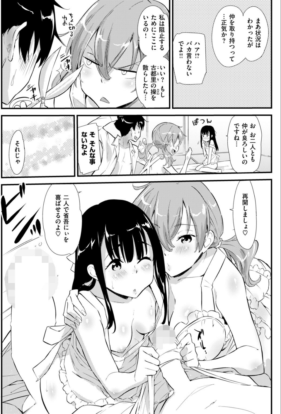 COMIC快楽天ビースト 2019年01月号 78 ページ目