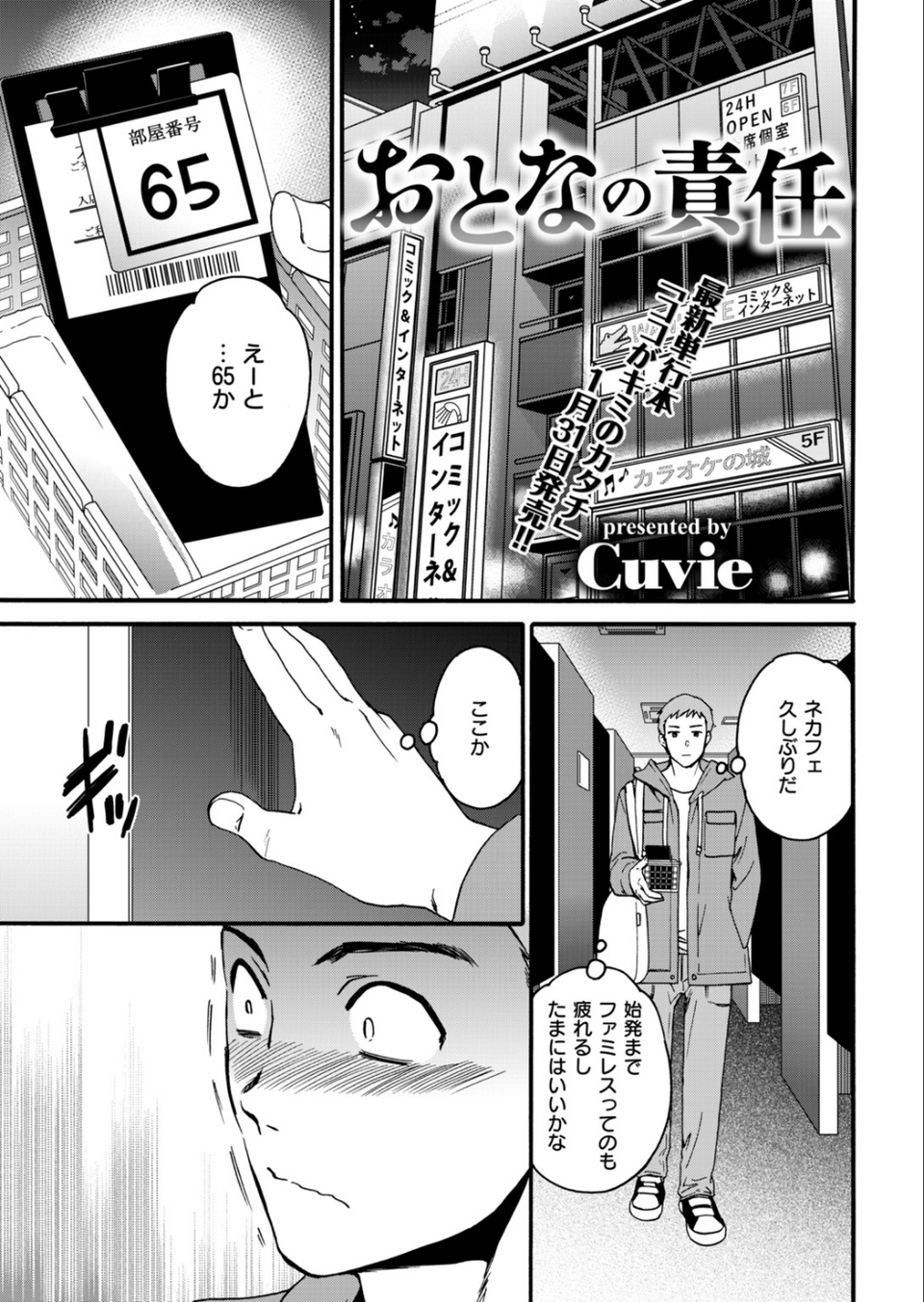 COMIC快楽天ビースト 2019年02月号 9 ページ目