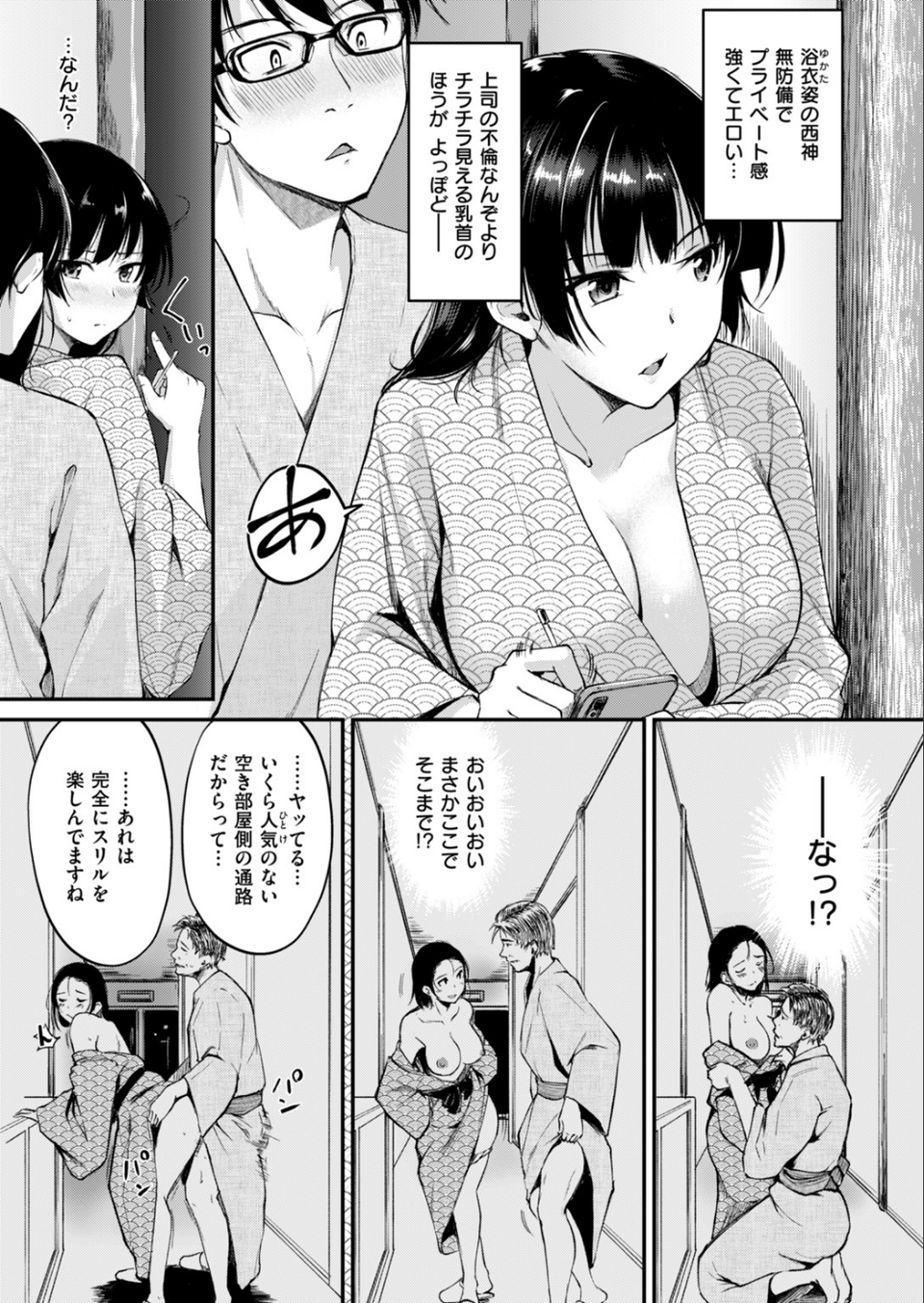 COMIC快楽天ビースト 2019年02月号 23 ページ目