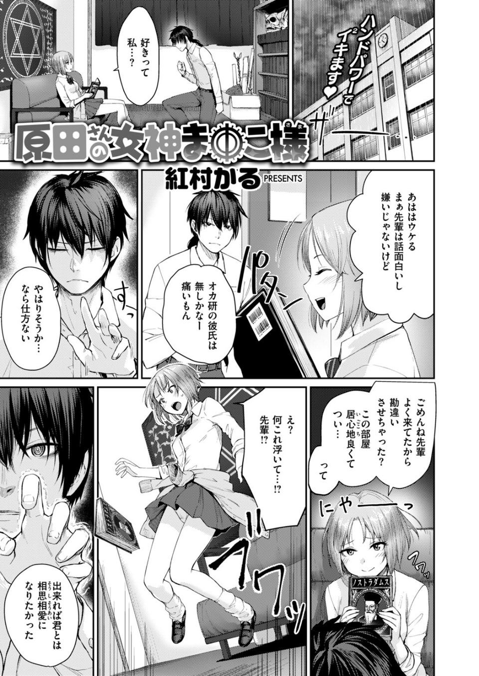 COMIC快楽天ビースト 2019年02月号 27 ページ目