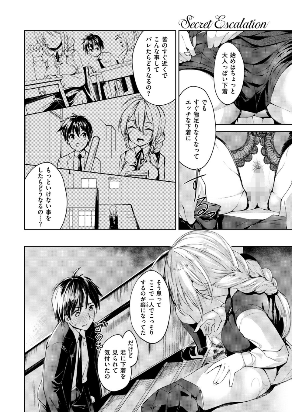 COMIC快楽天ビースト 2019年02月号 36 ページ目