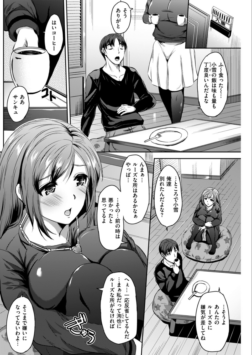 COMIC快楽天ビースト 2019年02月号 54 ページ目