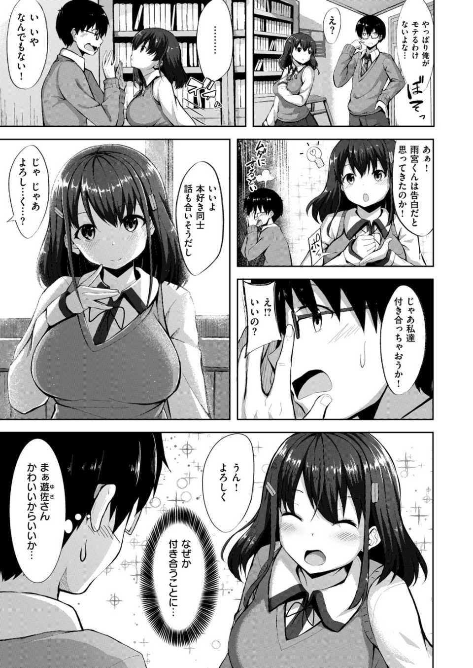 COMIC快楽天ビースト 2019年02月号 65 ページ目