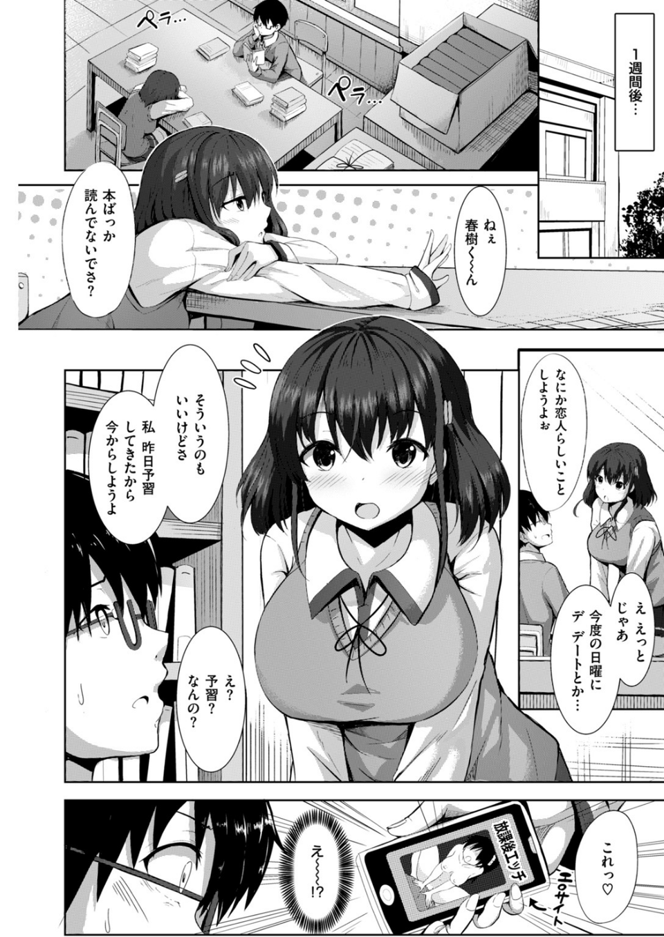 COMIC快楽天ビースト 2019年02月号 66 ページ目