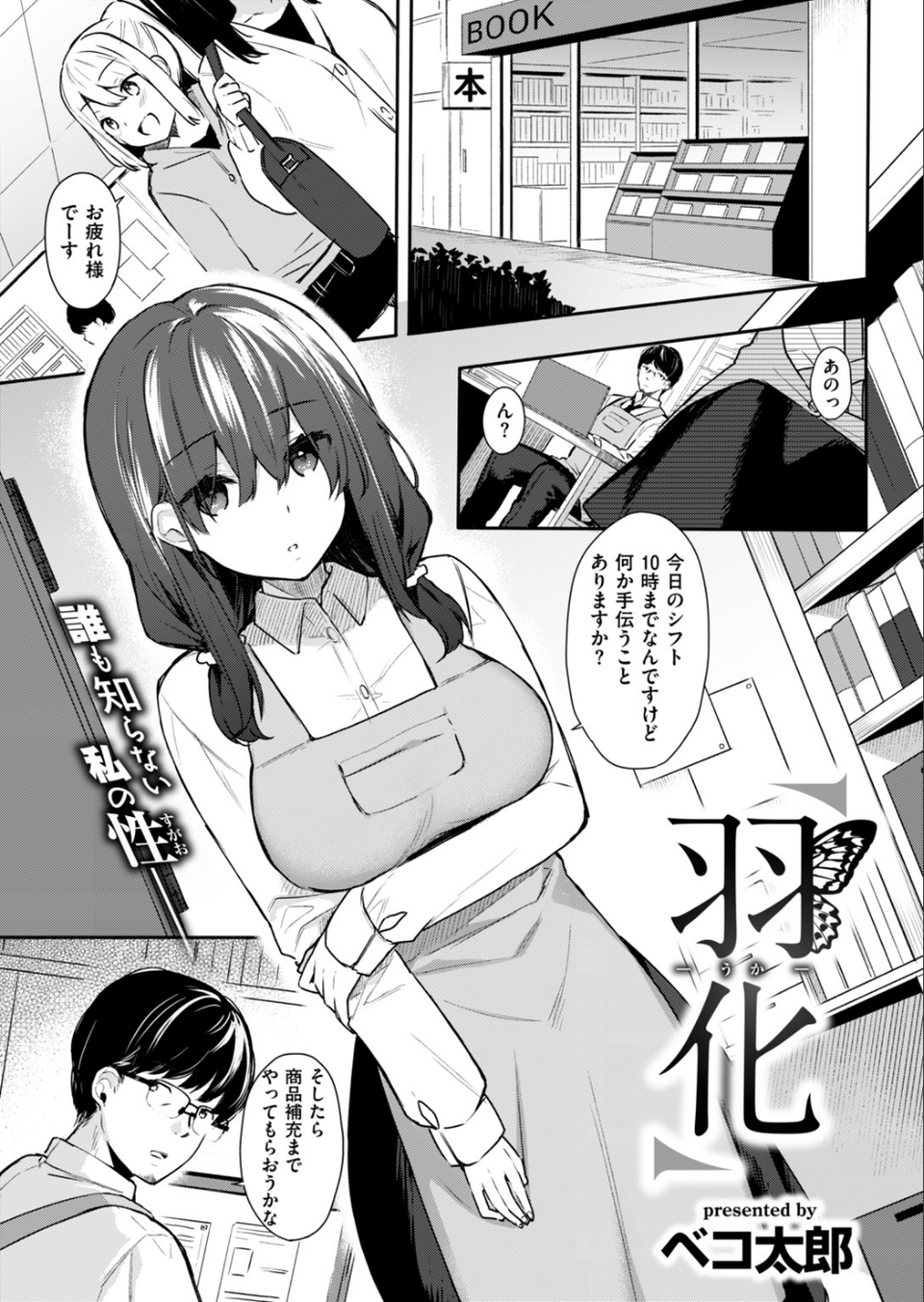 COMIC快楽天ビースト 2019年02月号 69 ページ目