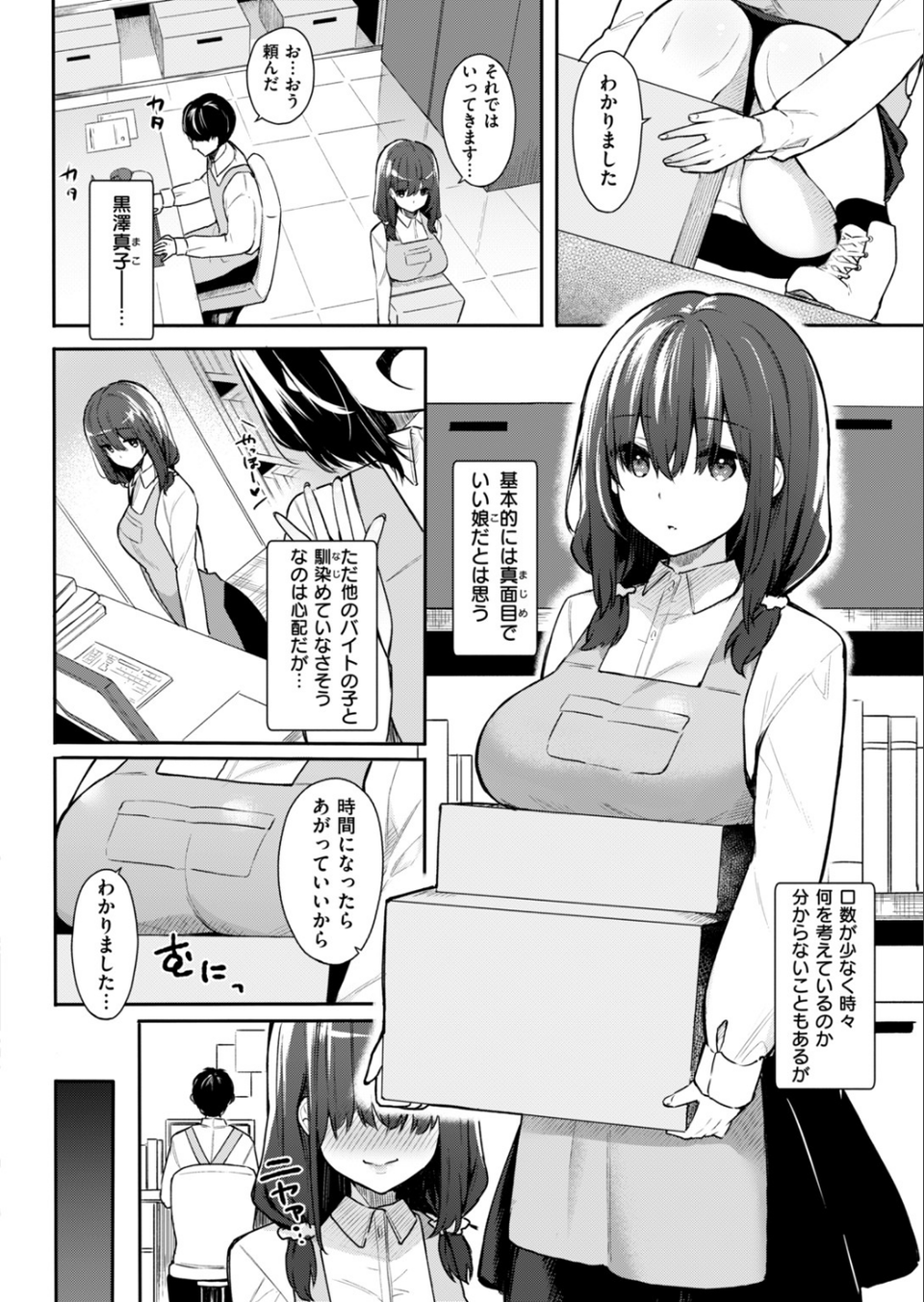 COMIC快楽天ビースト 2019年02月号 70 ページ目
