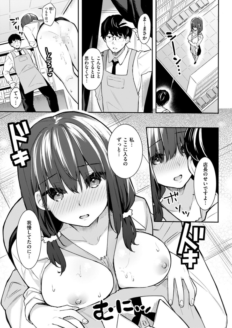 COMIC快楽天ビースト 2019年02月号 73 ページ目