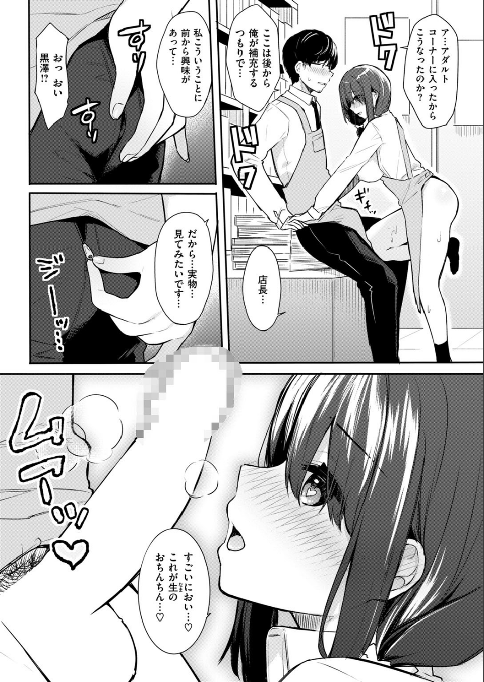 COMIC快楽天ビースト 2019年02月号 74 ページ目