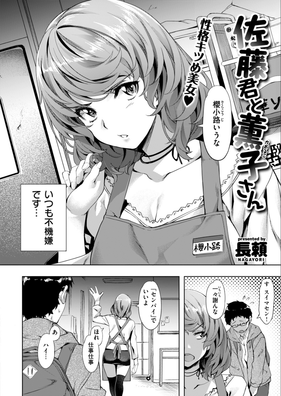 COMIC快楽天ビースト 2019年03月号 3 ページ目
