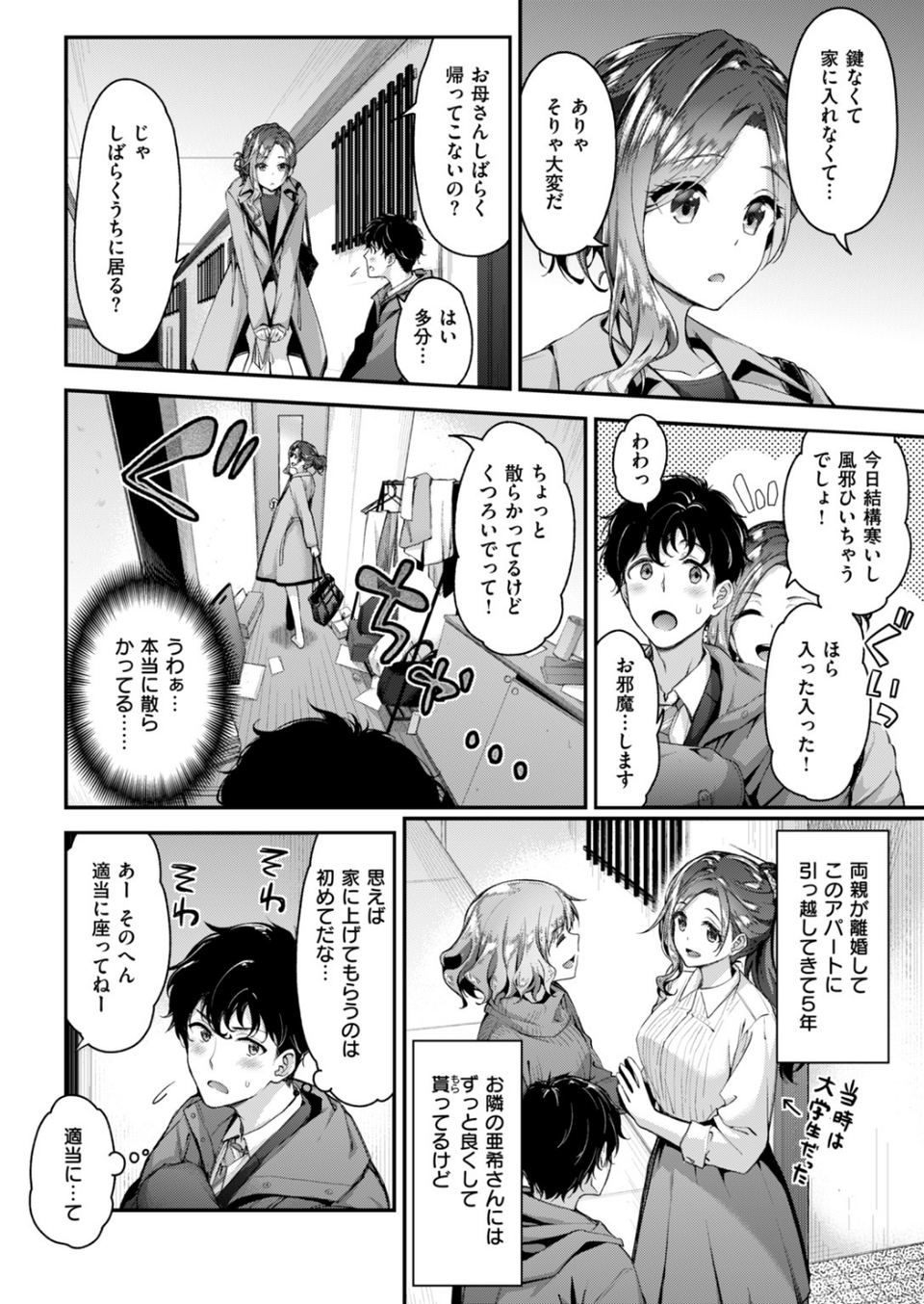 COMIC快楽天ビースト 2019年03月号 9 ページ目