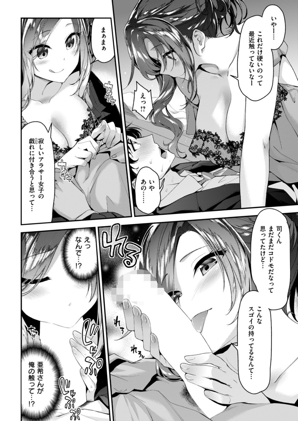 COMIC快楽天ビースト 2019年03月号 13 ページ目