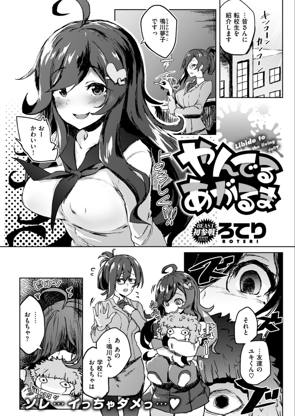 COMIC快楽天ビースト 2019年03月号 32 ページ目