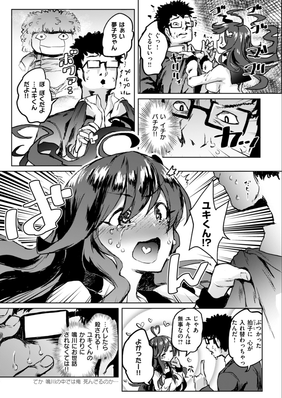 COMIC快楽天ビースト 2019年03月号 35 ページ目
