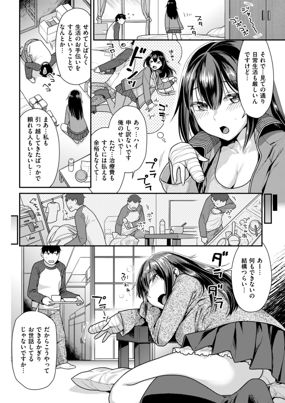 COMIC快楽天ビースト 2019年03月号 39 ページ目