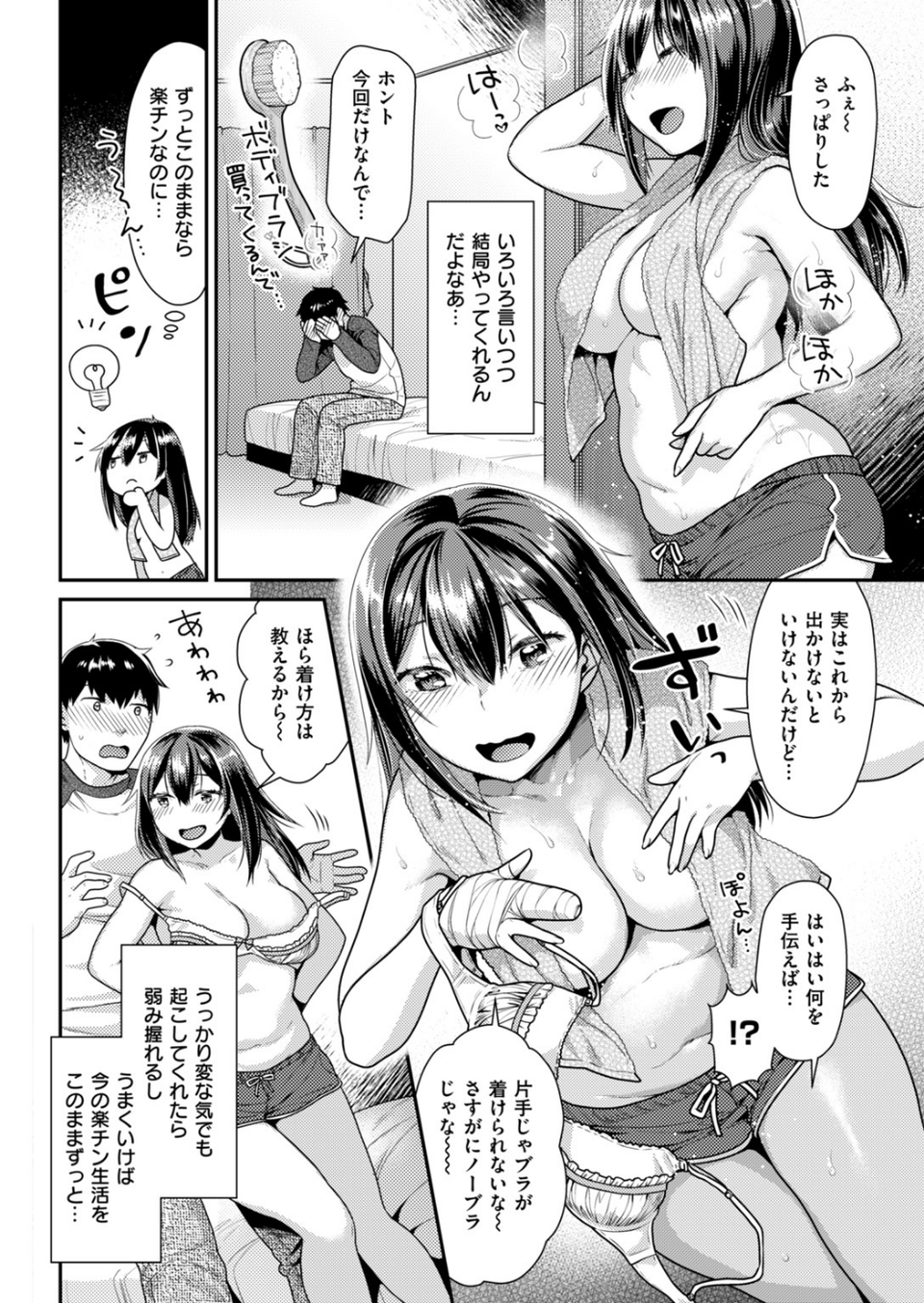 COMIC快楽天ビースト 2019年03月号 41 ページ目