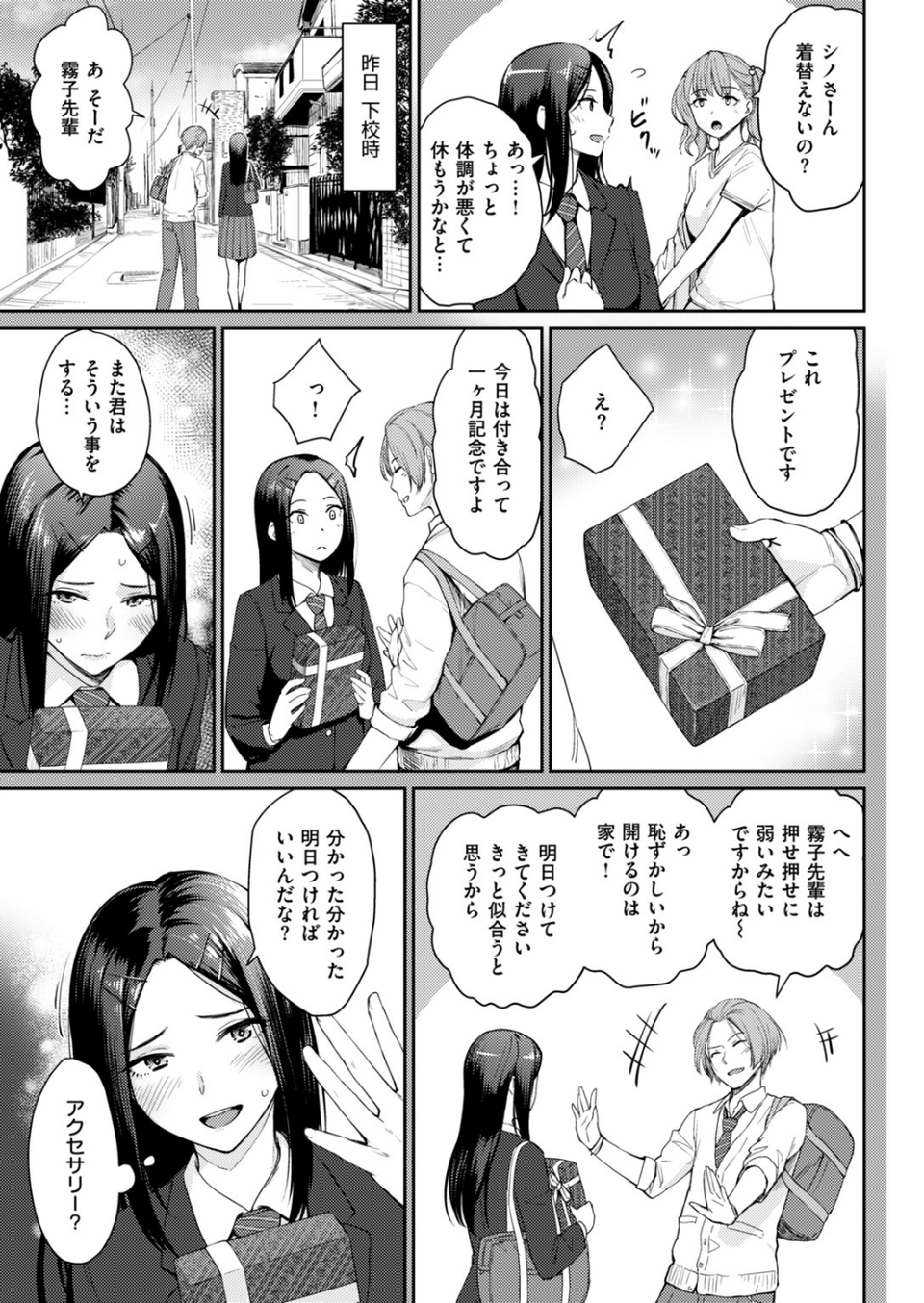 COMIC快楽天ビースト 2019年03月号 52 ページ目