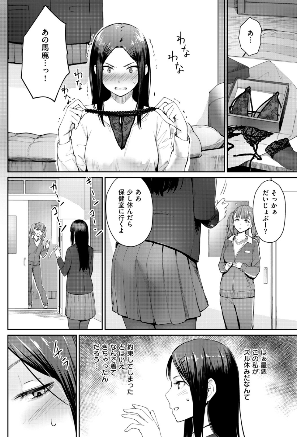 COMIC快楽天ビースト 2019年03月号 53 ページ目