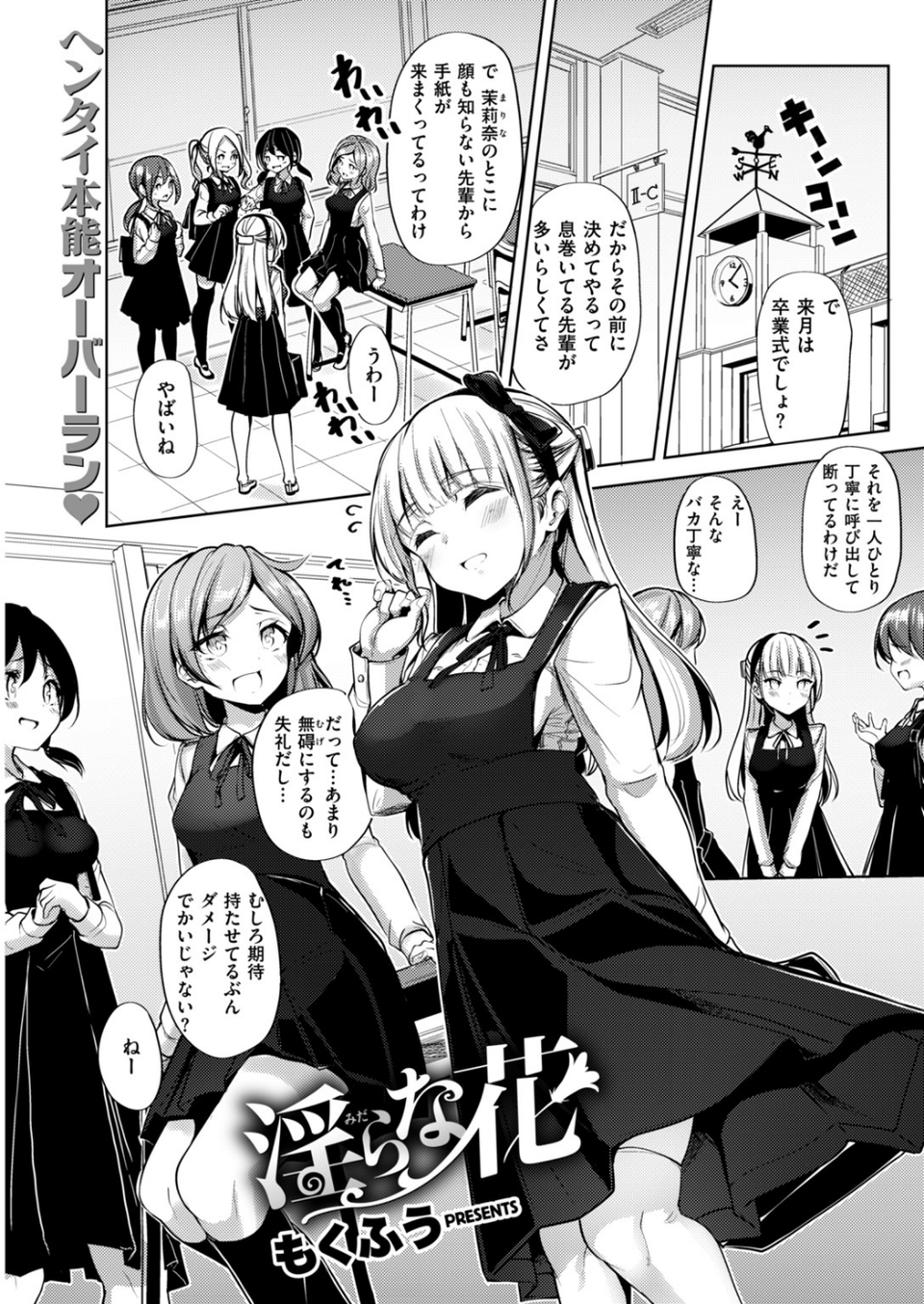 COMIC快楽天ビースト 2019年03月号 62 ページ目