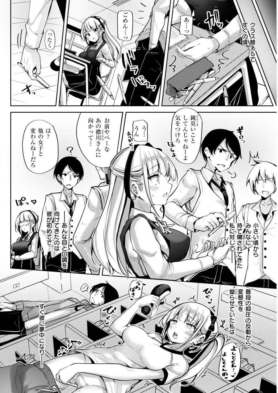 COMIC快楽天ビースト 2019年03月号 67 ページ目