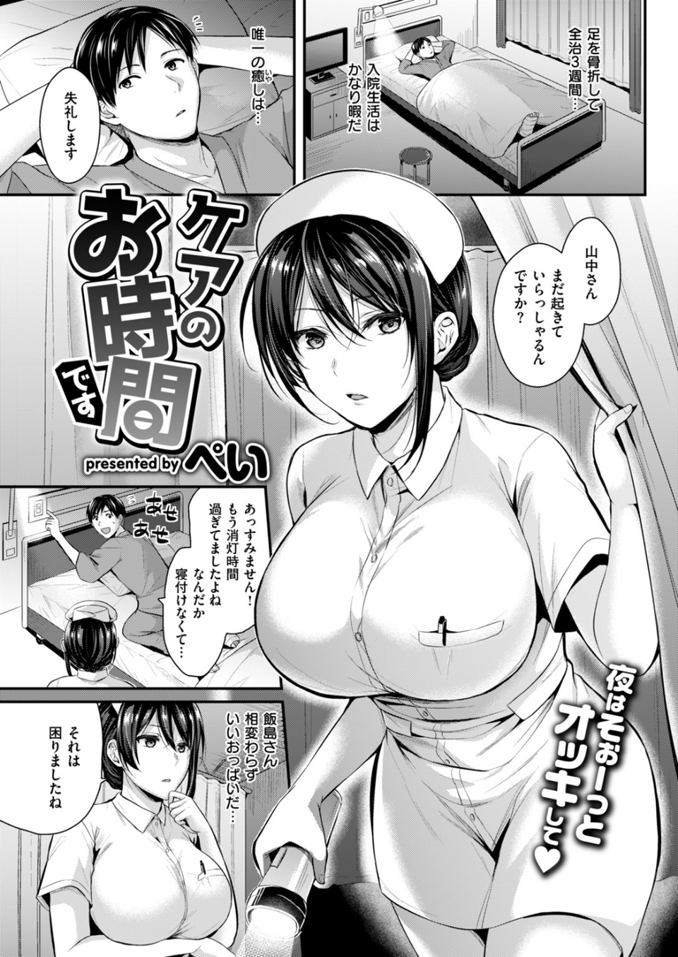 COMIC快楽天ビースト 2019年03月号 68 ページ目