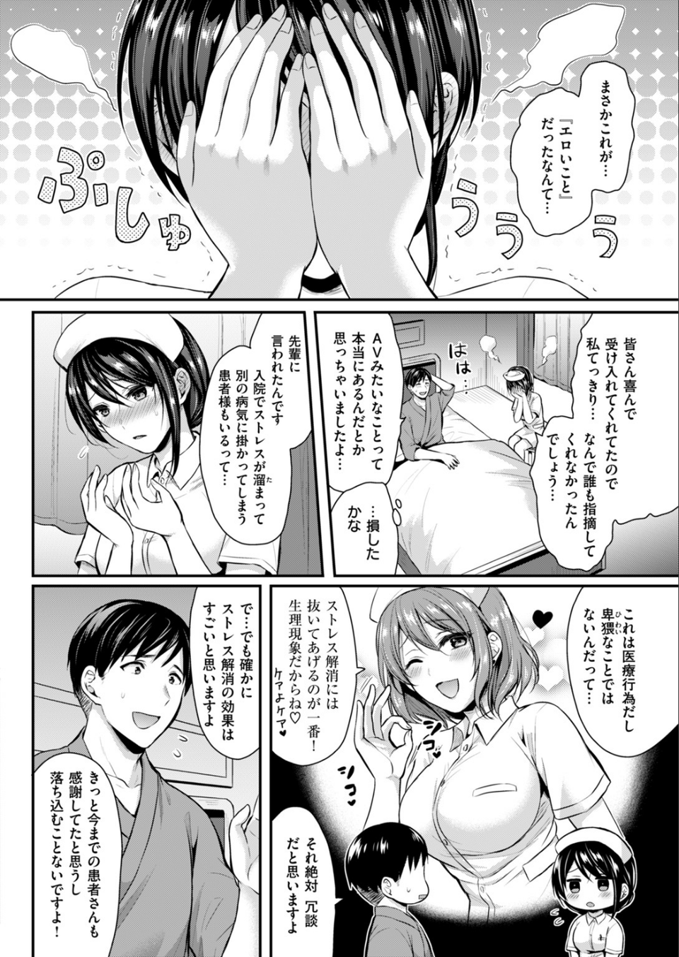COMIC快楽天ビースト 2019年03月号 71 ページ目