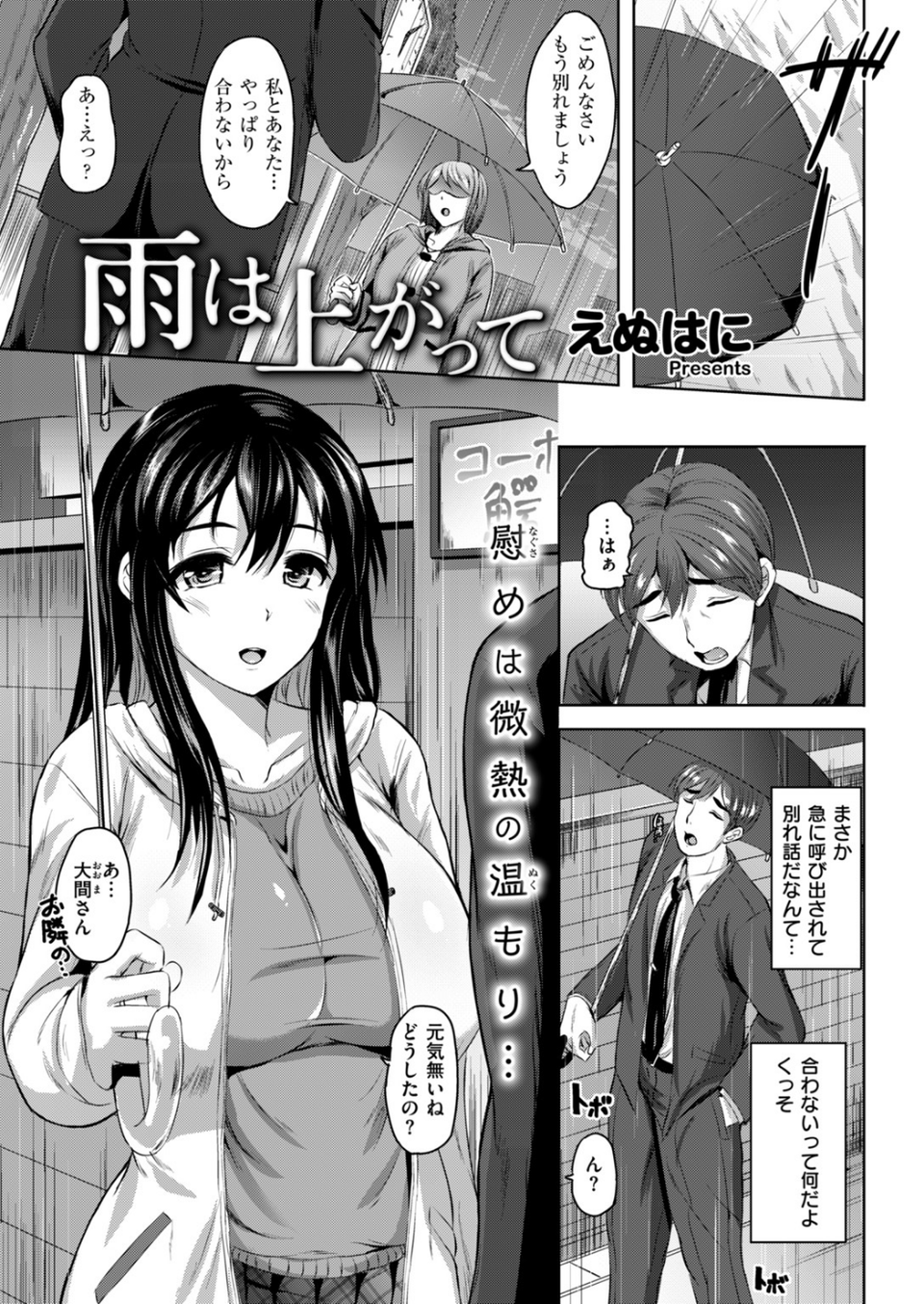 COMIC快楽天ビースト 2019年03月号 74 ページ目