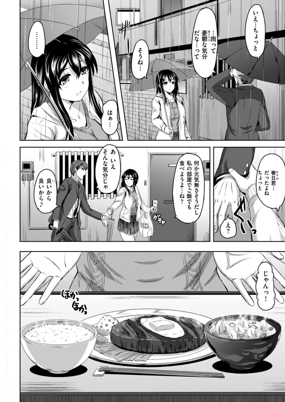 COMIC快楽天ビースト 2019年03月号 75 ページ目