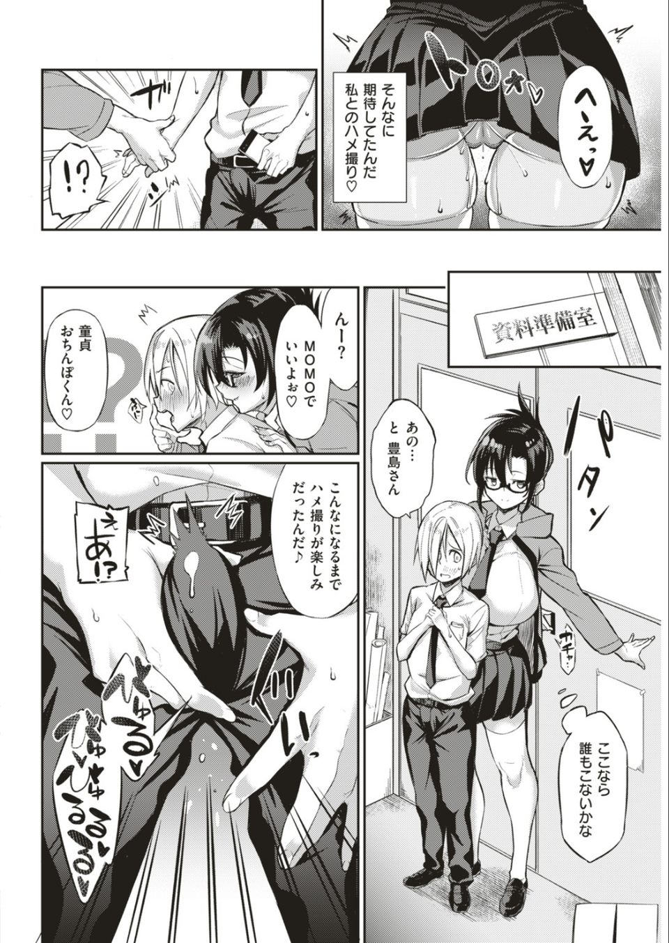 COMIC快楽天ビースト 2019年05月号 26 ページ目