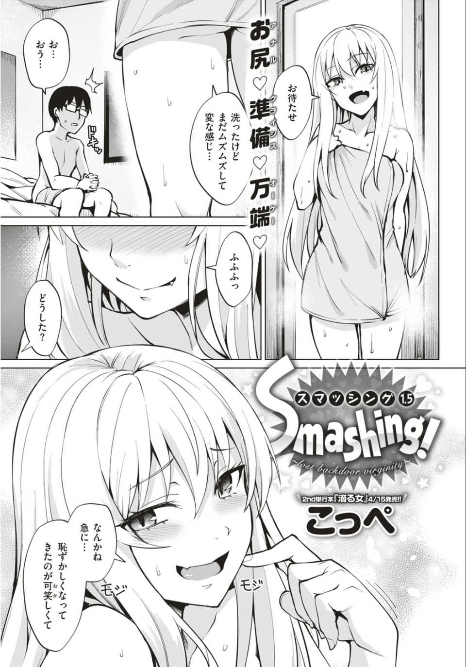 COMIC快楽天ビースト 2019年05月号 27 ページ目