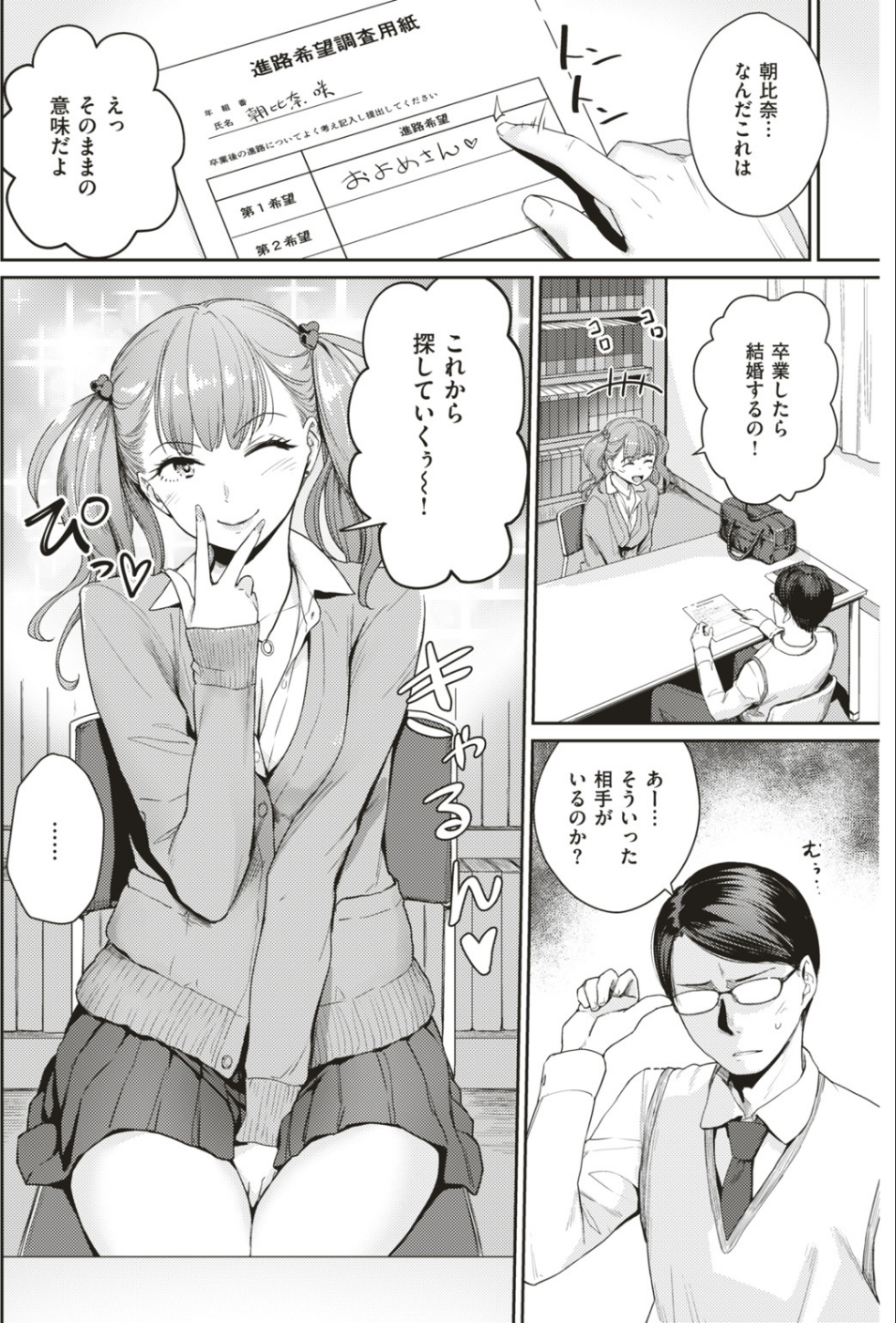 COMIC快楽天ビースト 2019年05月号 30 ページ目
