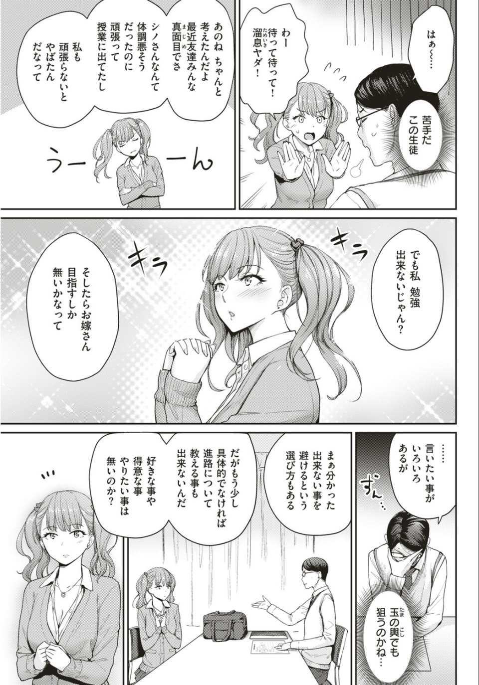 COMIC快楽天ビースト 2019年05月号 31 ページ目