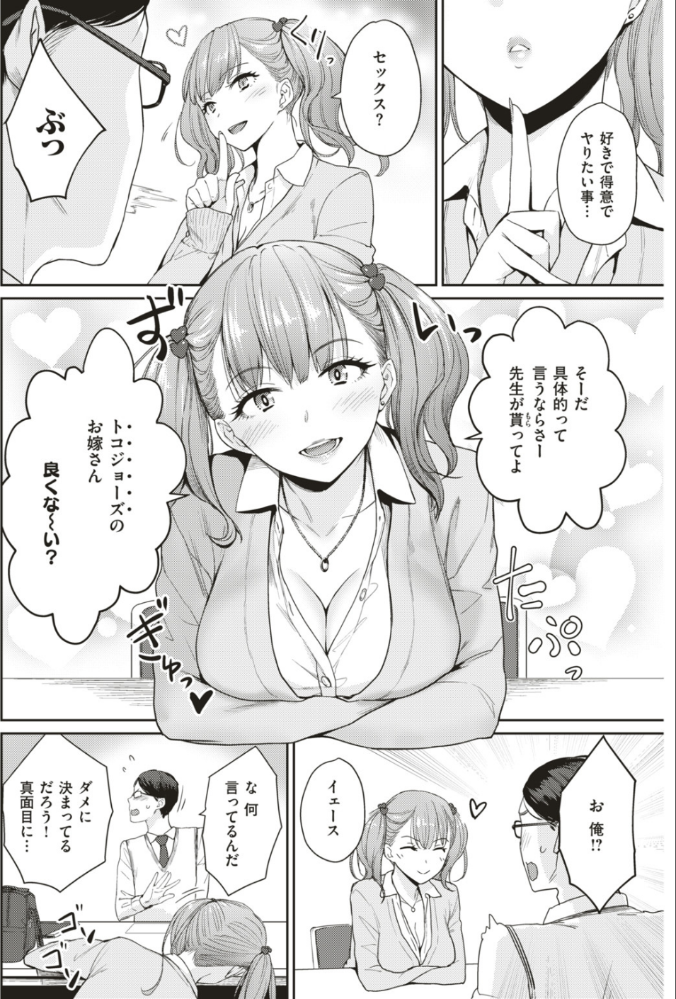 COMIC快楽天ビースト 2019年05月号 32 ページ目