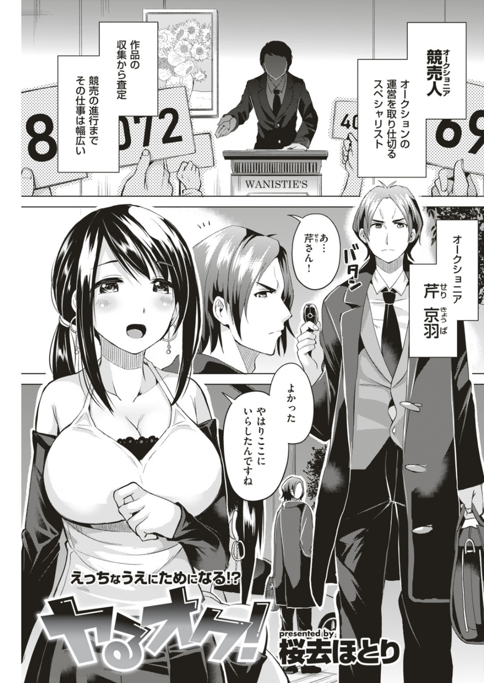 COMIC快楽天ビースト 2019年05月号 41 ページ目