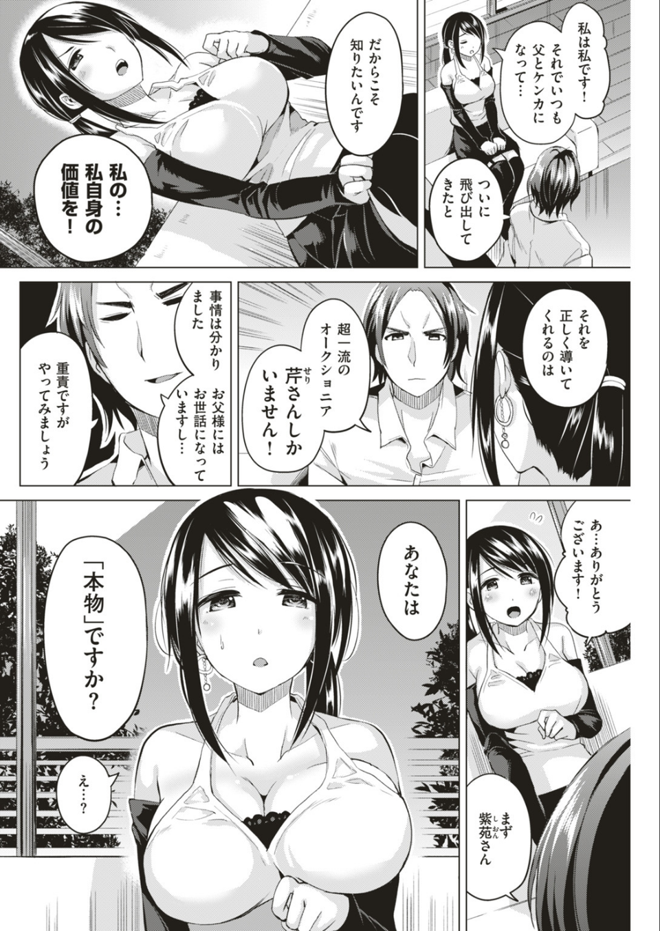 COMIC快楽天ビースト 2019年05月号 44 ページ目