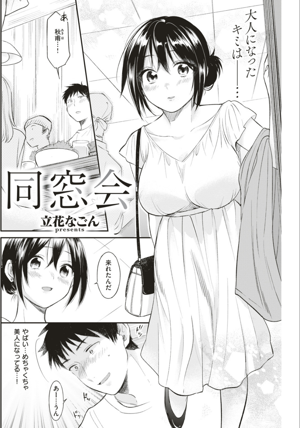 COMIC快楽天ビースト 2019年05月号 48 ページ目