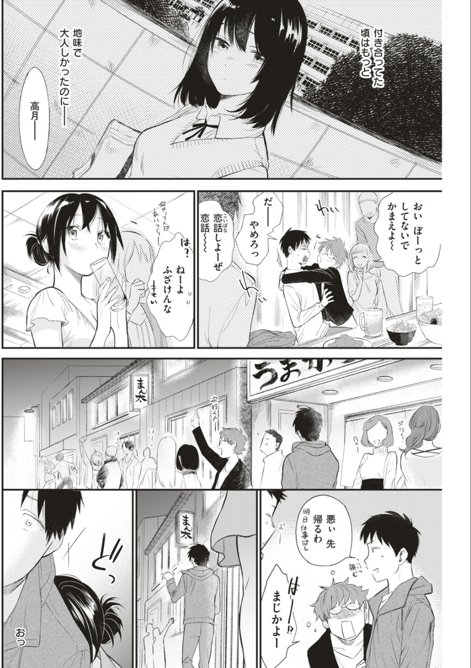 COMIC快楽天ビースト 2019年05月号 50 ページ目