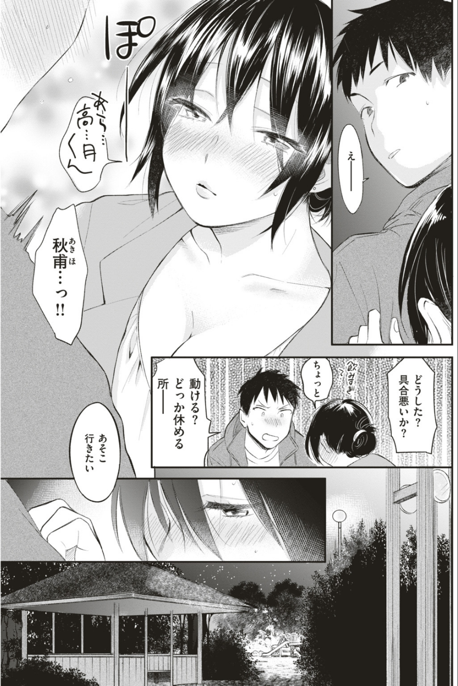 COMIC快楽天ビースト 2019年05月号 51 ページ目