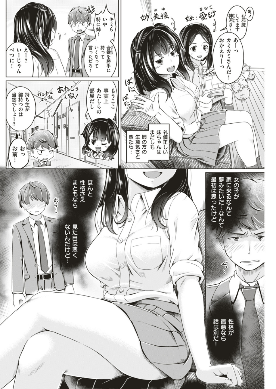 COMIC快楽天ビースト 2019年05月号 54 ページ目