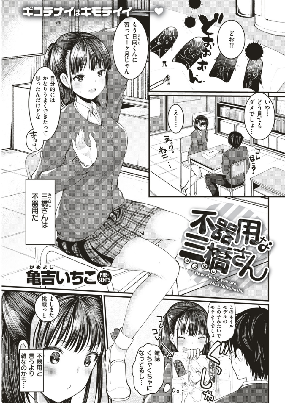 COMIC快楽天ビースト 2019年05月号 71 ページ目