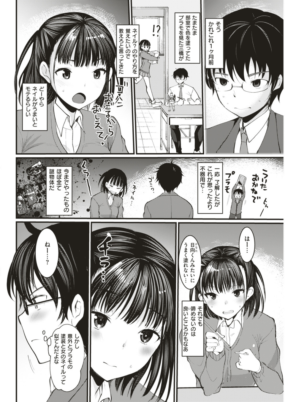 COMIC快楽天ビースト 2019年05月号 72 ページ目