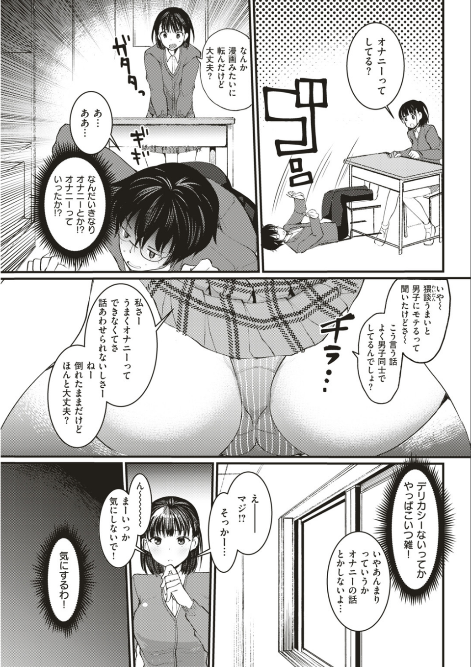 COMIC快楽天ビースト 2019年05月号 73 ページ目